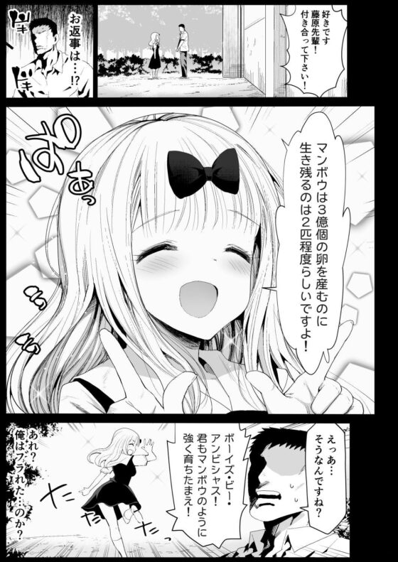 藤原先輩は隙だらけ [エロマズン] | DLsite 同人 - R18