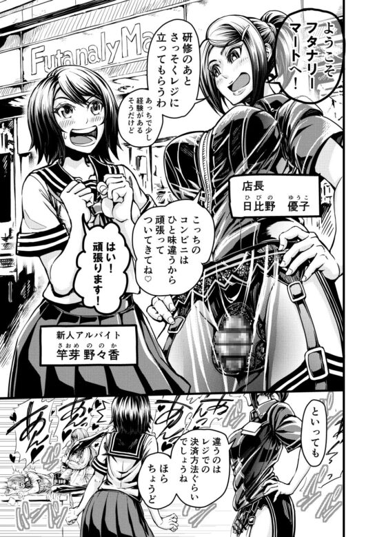 あなたとこうびをFutanalyMart [VULANVE] | DLsite 同人 - R18