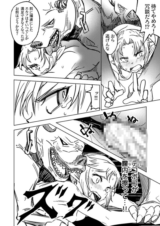 エルフの狙撃手 ～オークに捕らわれた精兵～ [戸村屋] | DLsite 同人 - R18