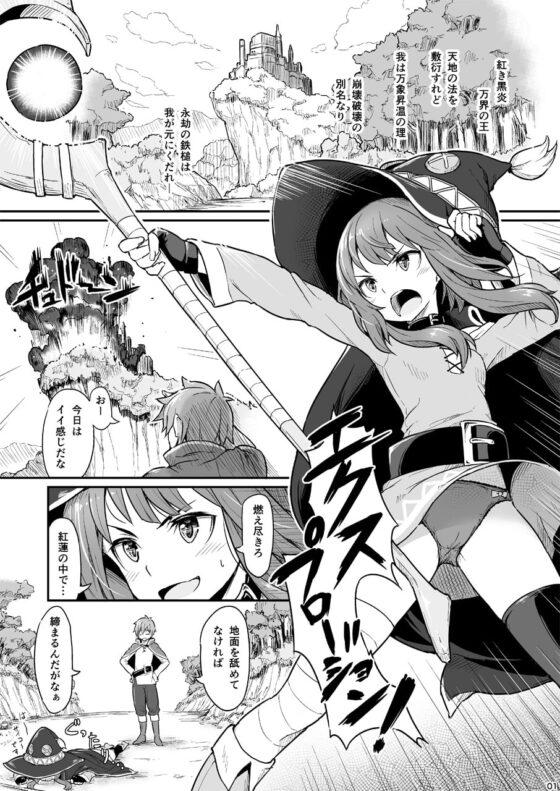 この爆裂道にご褒美を! [ピロコボ] | DLsite 同人 - R18