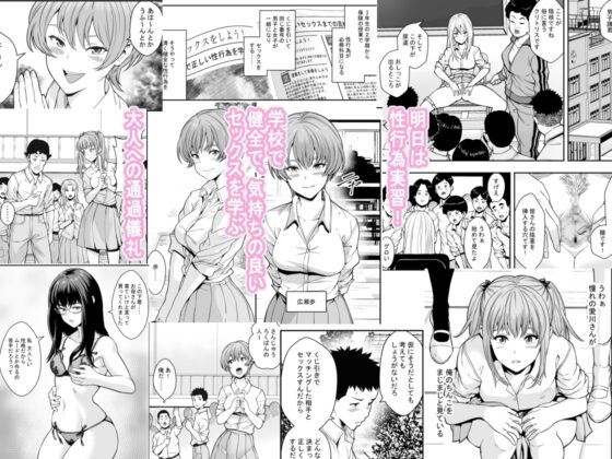 性交が授業となった教室で [フリーダムプロフェット] | DLsite 同人 - R18