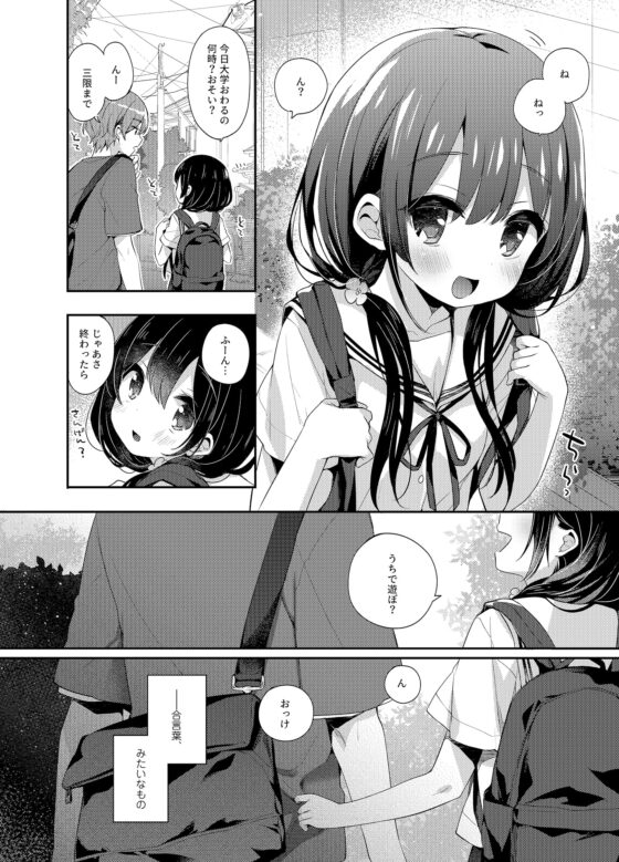 ぼくたちは、恋をしてない [東横サーフライダー] | DLsite 同人 - R18