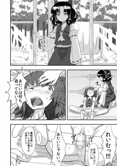 東方の鬼畜巫女 [なななな] | DLsite 同人 - R18