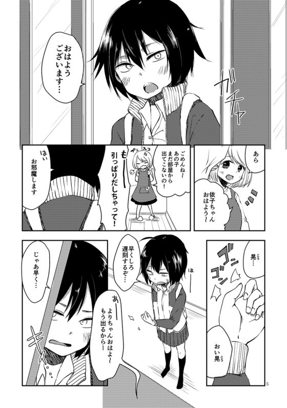 きみのせい [おでんランチ。] | DLsite 同人 - R18