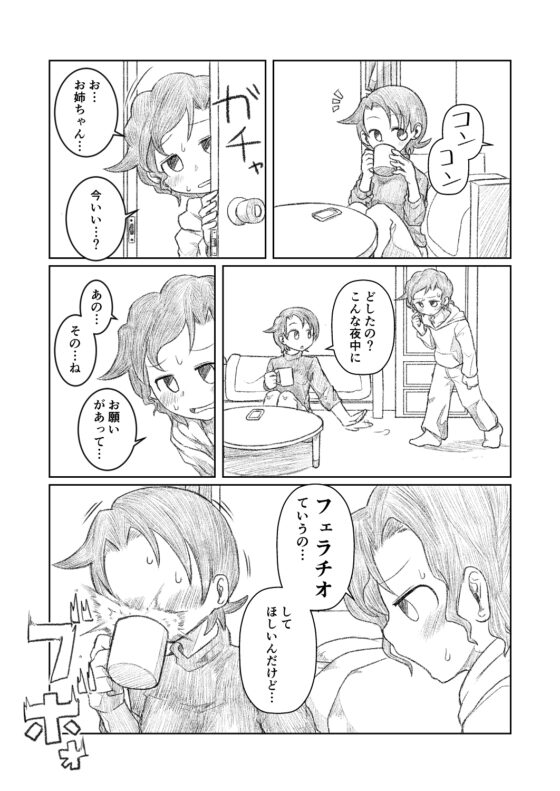 弟が思春期!? [ヤミーブックス] | DLsite 同人 - R18