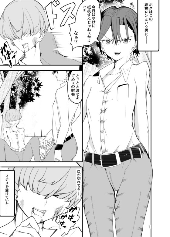 悪い子♂は女装でイジメ返し!? [牙を剥く] | DLsite 同人 - R18