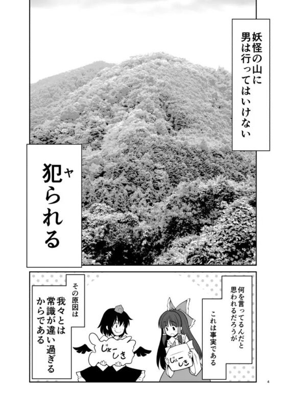 濡れる妖怪の山 [世捨人な漫画描き] | DLsite 同人 - R18