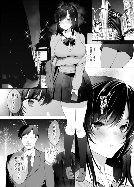 巨乳援交娘 [焼肉食べたい] | DLsite 同人 - R18