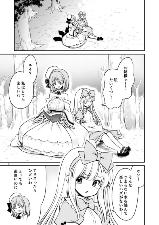 女だけ眠らす香炉と目覚めず喘ぐ○いアリス [世捨人な漫画描き] | DLsite 同人 - R18
