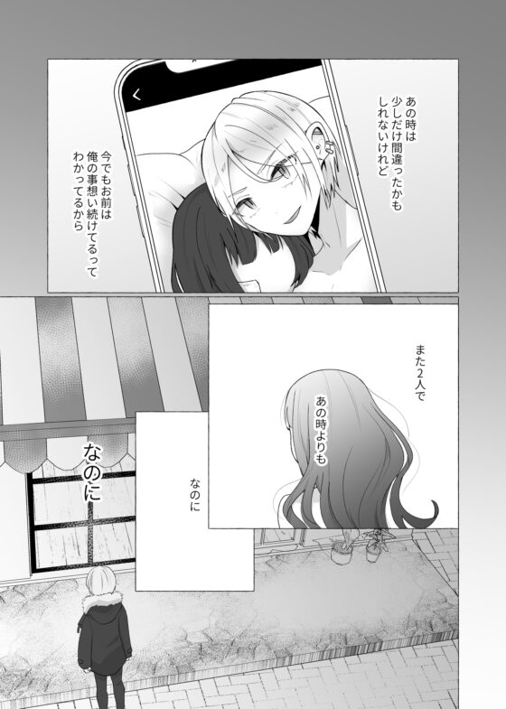 ずっと元カレの前でセックスをしよう [たのしいすいぞくかん] | DLsite 同人 - R18