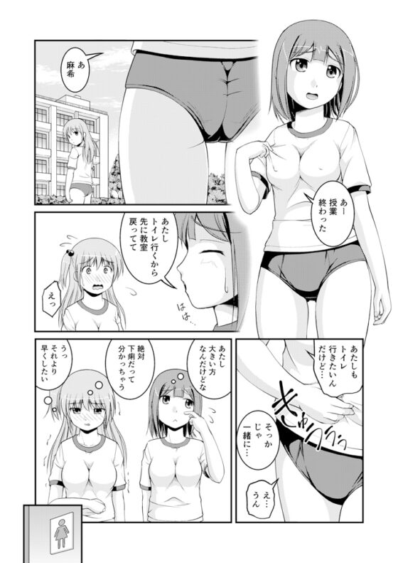 なかよしトイレタイム Yuka's Side [Juicy Fruits] | DLsite 同人 - R18
