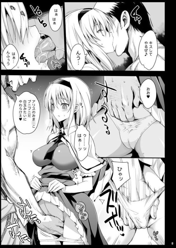 催眠アリス ～思いのままに犯りまくりっ～ [エロマズン] | DLsite 同人 - R18