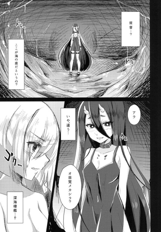 浜風が触手で悪堕ちしちゃう本。 [ながしそうめん] | DLsite 同人 - R18