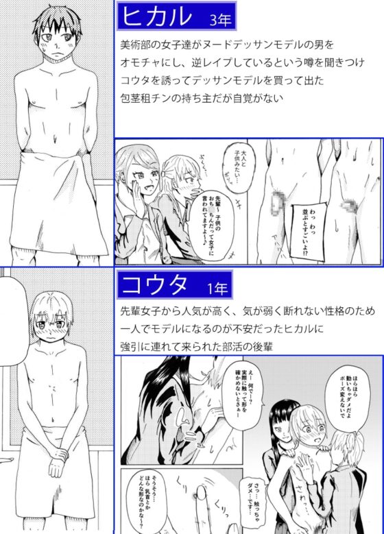 デッサンモデルのちん比べ [ブリッツクリーク] | DLsite 同人 - R18