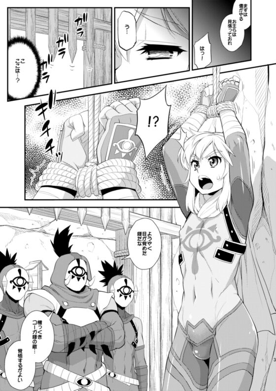 息吹の勇者強制巨乳化危機一髪! [カトー屋] | DLsite 同人 - R18