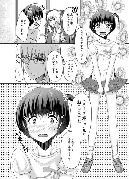 女○服モデル春夢くん [恥辱庵] | DLsite 同人 - R18