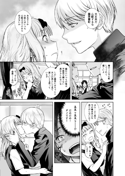 会長は覚えてない! [紅茶屋] | DLsite 同人 - R18