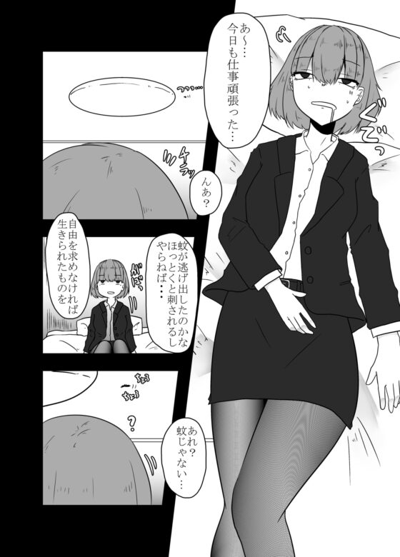 蟻との休日 [てるてるがーる] | DLsite 同人 - R18