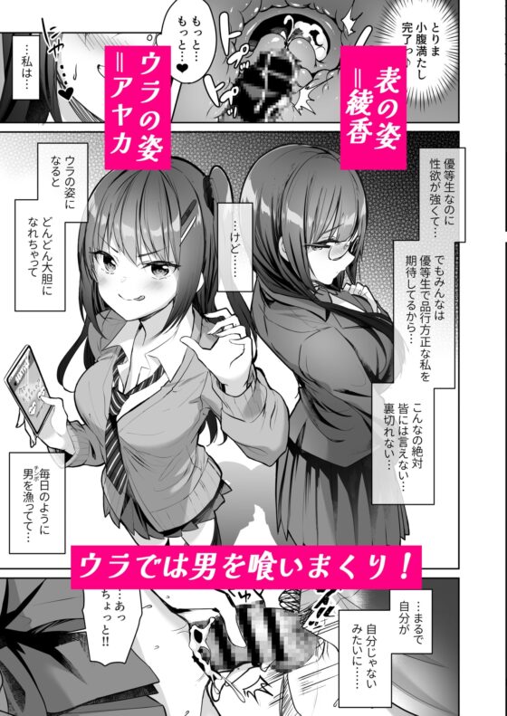 優等生のウラの姿は超ビッチレイヤー 優等生 綾香のウラオモテ [moco chouchou] | DLsite 同人 - R18