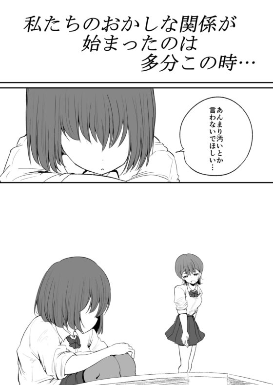 友達に変態すぎる性癖を告白されたレズカップル(鼻舐め編) [えらい] | DLsite 同人 - R18