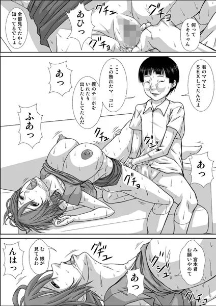ママが私のストーカーとSEXしてる その2 [ほよよ堂] | DLsite 同人 - R18