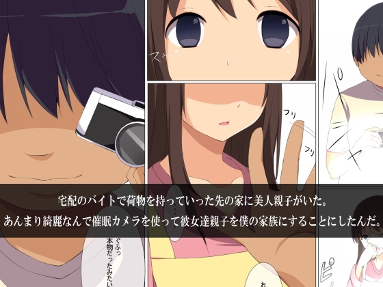 催眠家族～催眠術を使って俺は人の家族を自分のモノにした [ＤＬメイト] | DLsite 同人 - R18