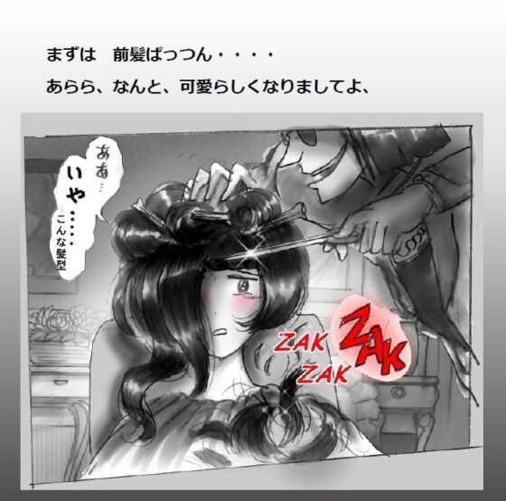 髪伸び美容室 [女人化研究所] | DLsite 同人 - R18
