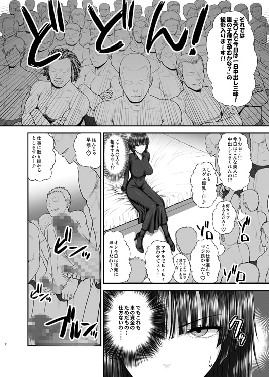 FUBUKI vs 50MEN [新日本ペプシ党] | DLsite 同人 - R18
