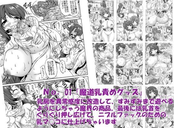 魔界通販あだるとグッズ [きゃっと★たわぁー] | DLsite 同人 - R18