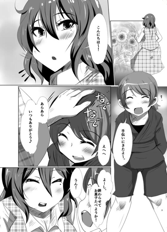 幻想卿のおばさんち ふらわーおばさん [臨時PT] | DLsite 同人 - R18