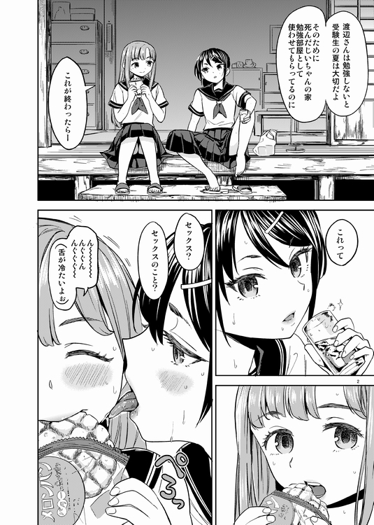 夏までの関係 [ネダオレ] | DLsite 同人 - R18