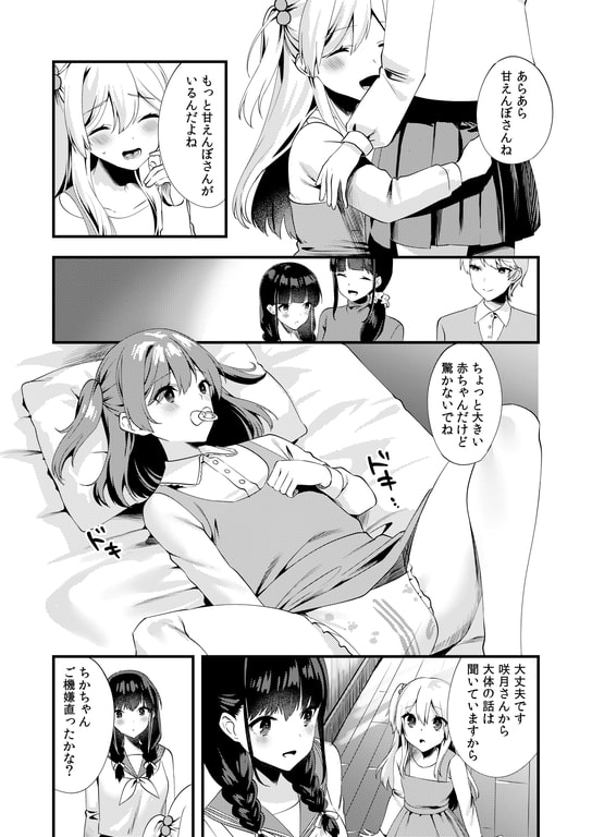 ハロー・マイ・プリティ・ベビー3 [恥辱庵] | DLsite 同人 - R18
