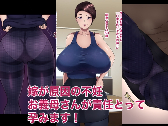 妻が妊娠しないのでお義母に代理出産してもらいます3 [箱舟] | DLsite 同人 - R18