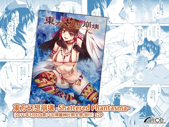 東方幻想崩壊DL [ありすの宝箱] | DLsite 同人 - R18