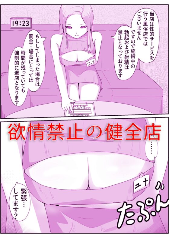 絶対に勃起・射精してはいけない 健全メンズエステ [ブリッツクリーク] | DLsite 同人 - R18