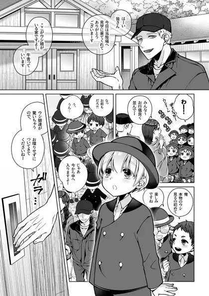ウシ娘がいる牧場へ社会見学に行ってきました [ジャムナッツ] | DLsite 同人 - R18