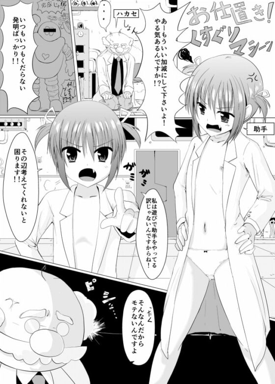 お仕置き!くすぐりマシーン [ぺりラボ] | DLsite 同人 - R18