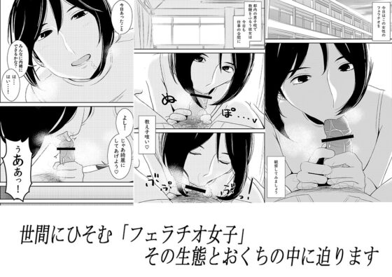 フェラチオ女子図鑑2 [男の子と女の子] | DLsite 同人 - R18