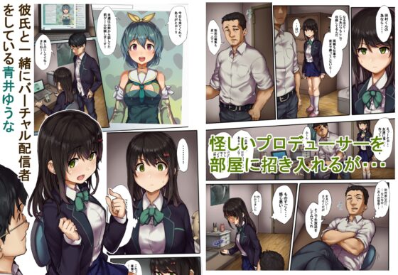 生放送中に寝取られてみた【バーチャル中出し配信者】 [安堂SAIGA] | DLsite 同人 - R18