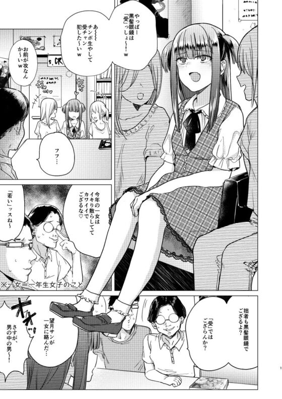 ふたなり腐女子ホモ堕ち成敗! [TETRARA] | DLsite 同人 - R18