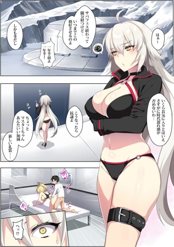 ジャンヌオルタは魔力供給をしたい!? [ぷぅのぷぅぷぅぷぅ] | DLsite 同人 - R18
