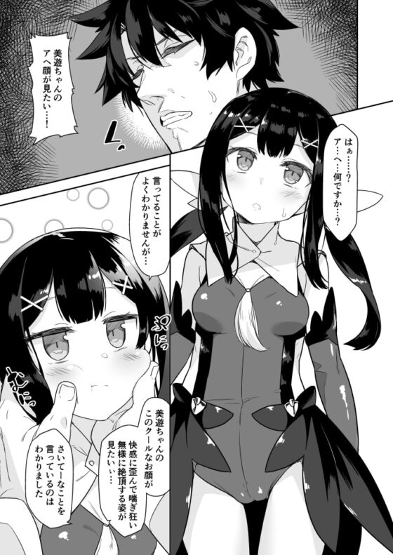クールなあの子をアヘらせたい [ものくろサーキット] | DLsite 同人 - R18