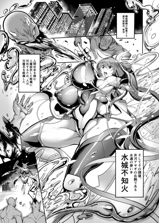メス牛対魔忍 水城不〇火 [イケメン帝国] | DLsite 同人 - R18