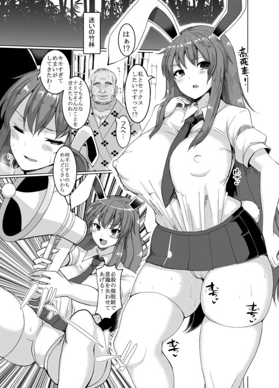 生ハメ催眠発情ウサギ [ちんちん亭] | DLsite 同人 - R18