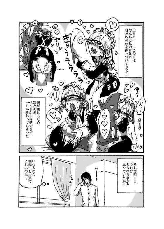 未開の地で拾った謎言語単眼ちゃんをメイドとして雇っていちゃらぶする本3 [悪癖] | DLsite 同人 - R18