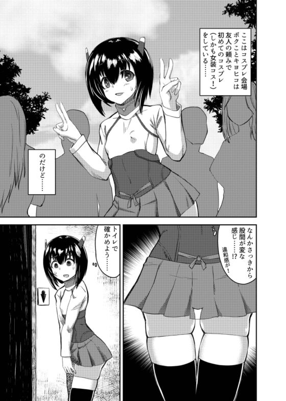 ボクの女の子コスプレ性活 [曳航] | DLsite 同人 - R18