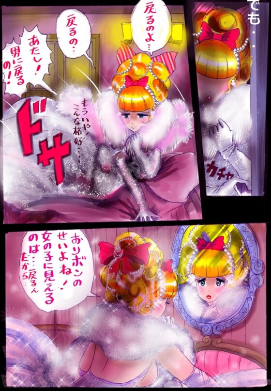 償い女装の館 [女人化研究所] | DLsite 同人 - R18