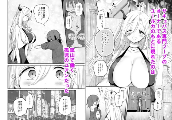 巨乳サキュバスに全財産で筆おろしを頼んだ結果…? [手つかずの青] | DLsite 同人 - R18