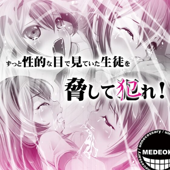蜜姫お嬢様「脅迫」 [禁断童話] | DLsite 同人 - R18