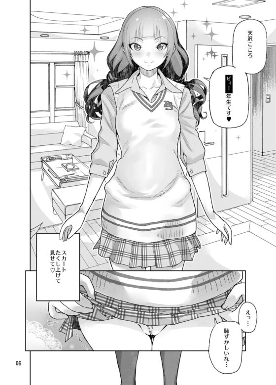 天沢さんはIVアイドル!!～初恋の同級生が、僕の目の前でおっさんに処女貫通撮影セックスされます。～ [くろほんやさん] | DLsite 同人 - R18
